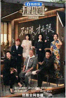 山野慢行记综艺封面
